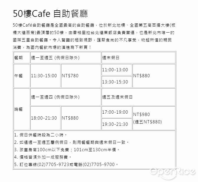 50樓cafe自助餐廳 Menu International Buffet Casual Drink In Banqiao District Landmark New Taipei Keelung Openrice Taiwan