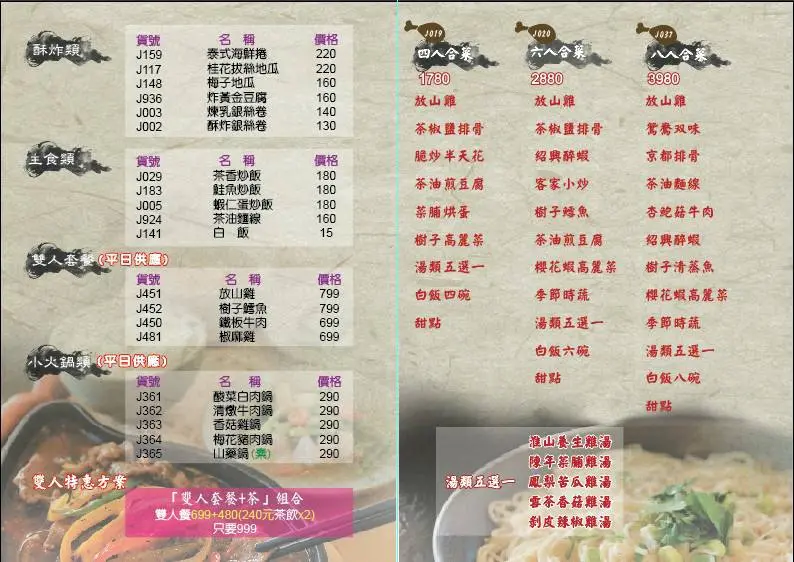 Ying Yue Tea Restaurant's Menu Taiwanese in Wenshan District Maokong