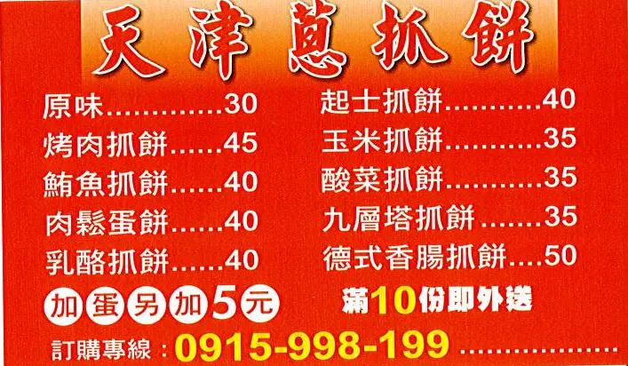 潘記天津蔥抓餅的菜單 台北中山區的台灣菜 Openrice 台灣開飯喇