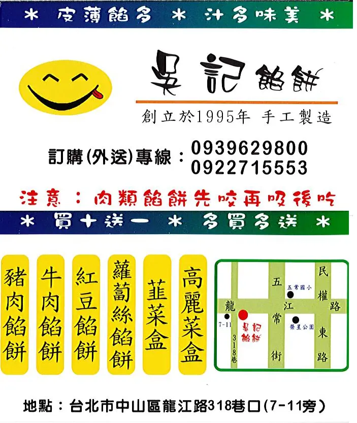 吴记馅饼的菜单 – 台北中山区的台湾菜 | openrice 台湾开饭喇