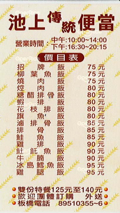 池上傳統便當menu Taiwanese In Banqiao District Landmark Taipei Openrice Taiwan