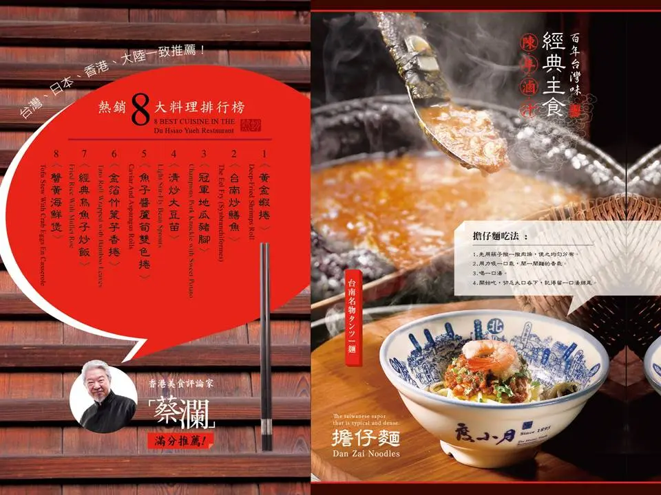 度小月的菜单 - 台北大安区的台湾菜中式面点中餐厅 | openrice 台湾