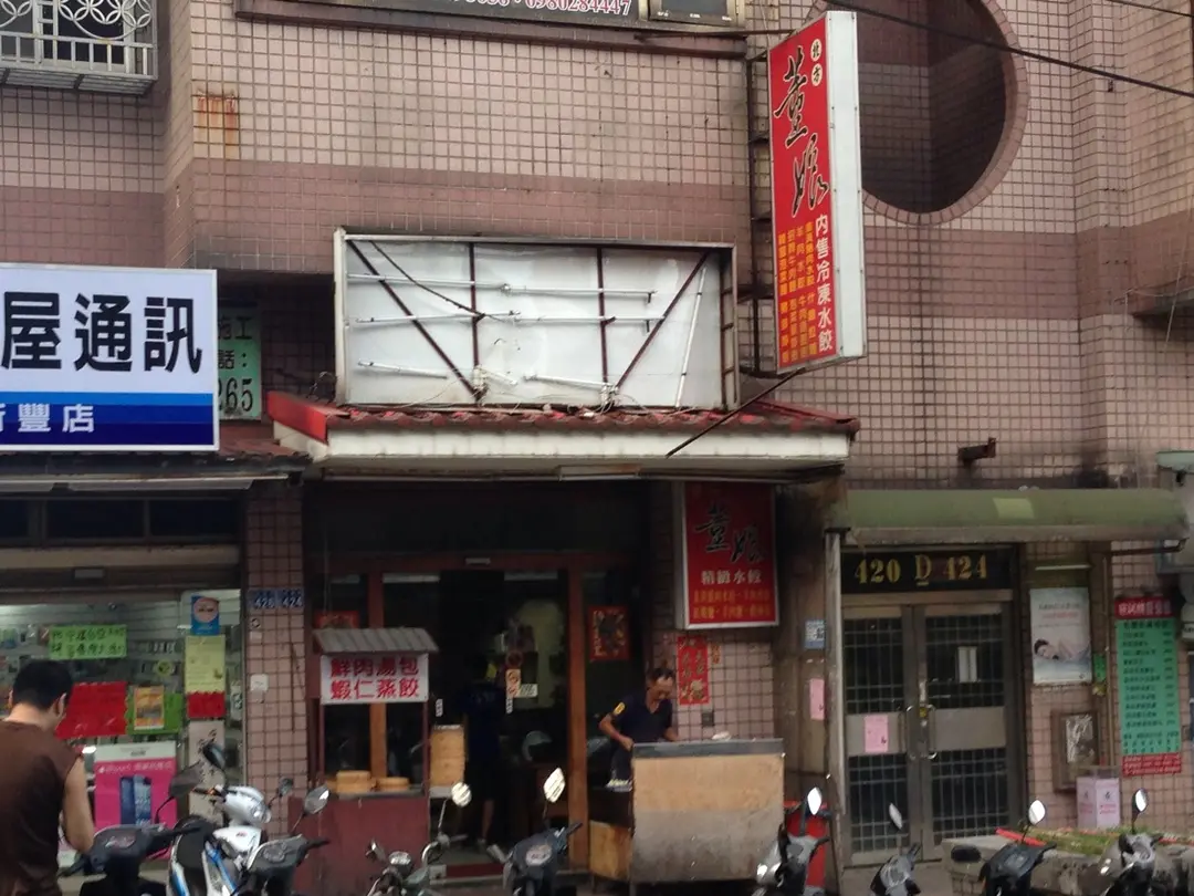 北方董娘精緻水餃店 Taiwanese Wonton Dumpling Snacks Stir Fry In Zhongzheng District New Taipei Keelung Openrice Taiwan