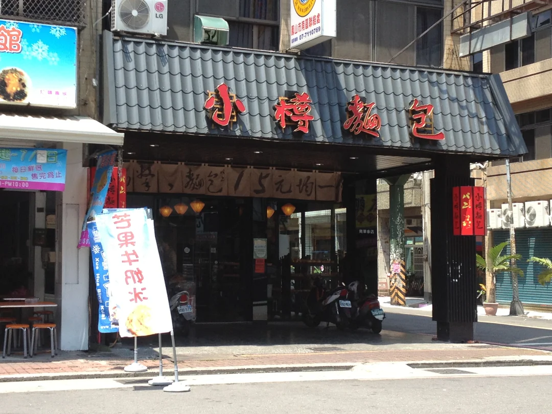 小樽麵包 高雄 屏東鳳山區的歐陸菜麵包 西點外送店 外帶店 Openrice 台灣開飯喇