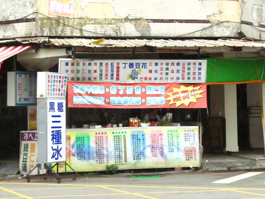 丁香豆花的相片 台中太平區的台灣菜甜點 蛋糕冰果室 Openrice 台灣開飯喇 丁香豆花的相片 台中太平區的台灣菜甜點 蛋糕冰果室 Openrice 台灣開飯喇