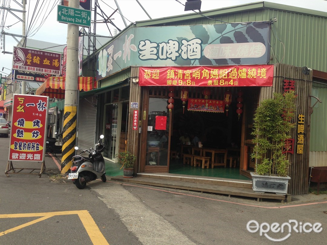 ㄎㄠ一杯 Taiwanese Seafood Chinese Restaurant In Fengyuan District Taichung Openrice Taiwan