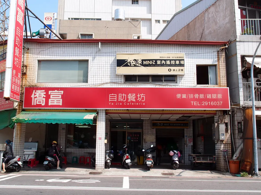 僑富自助餐坊 台南南區的台灣菜快餐店 便當店 Openrice 台灣開飯喇