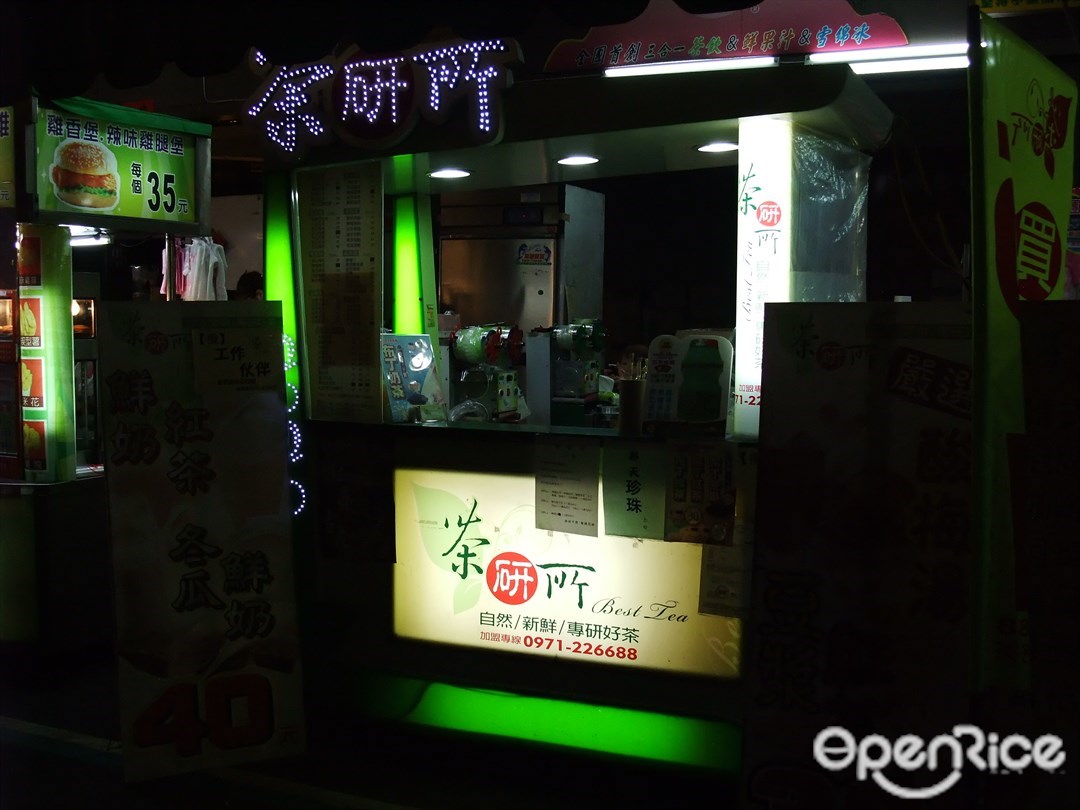 茶研所 Taiwanese Takeaway In Lingya District Guanghua Tourist Night Market Kaohsiung Pingtung Openrice Taiwan