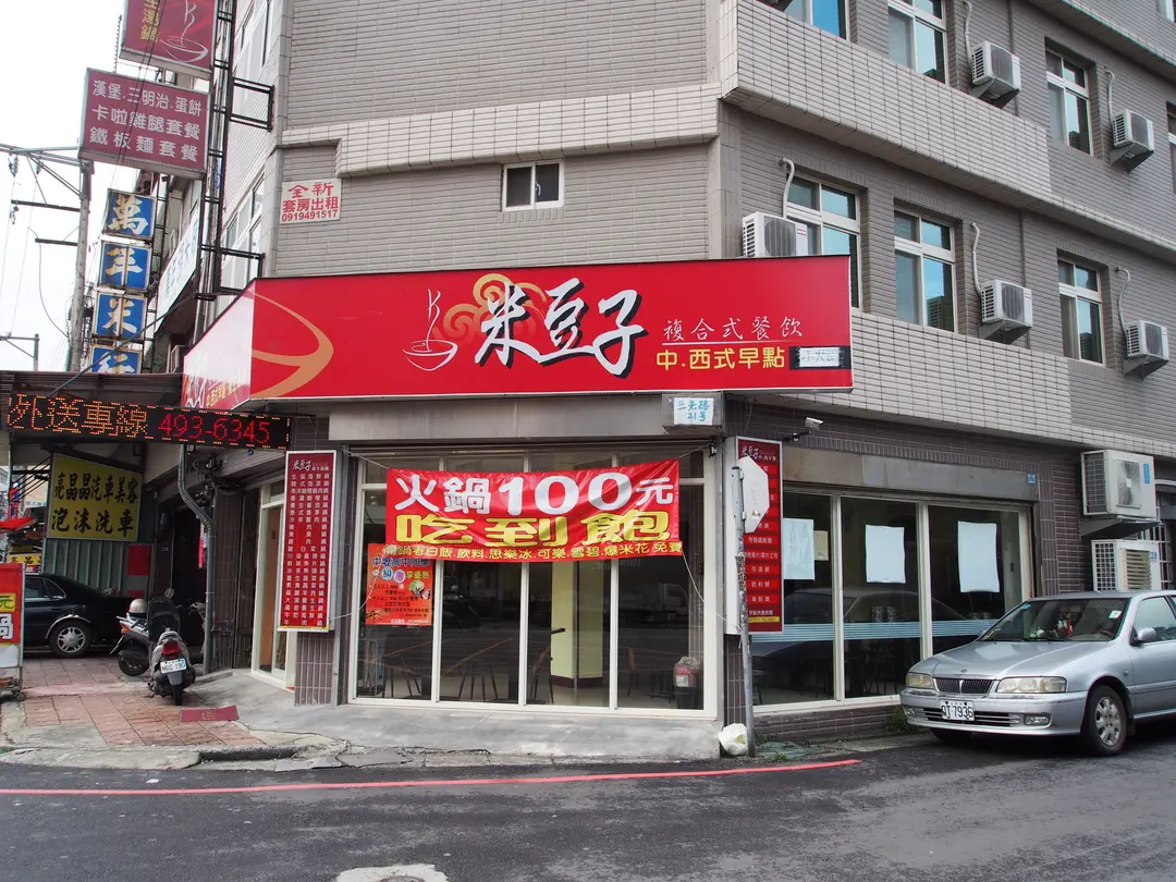 米豆子複合式餐飲's Menu International Hot Pot Fusion in Zhongli City Taoyuan
