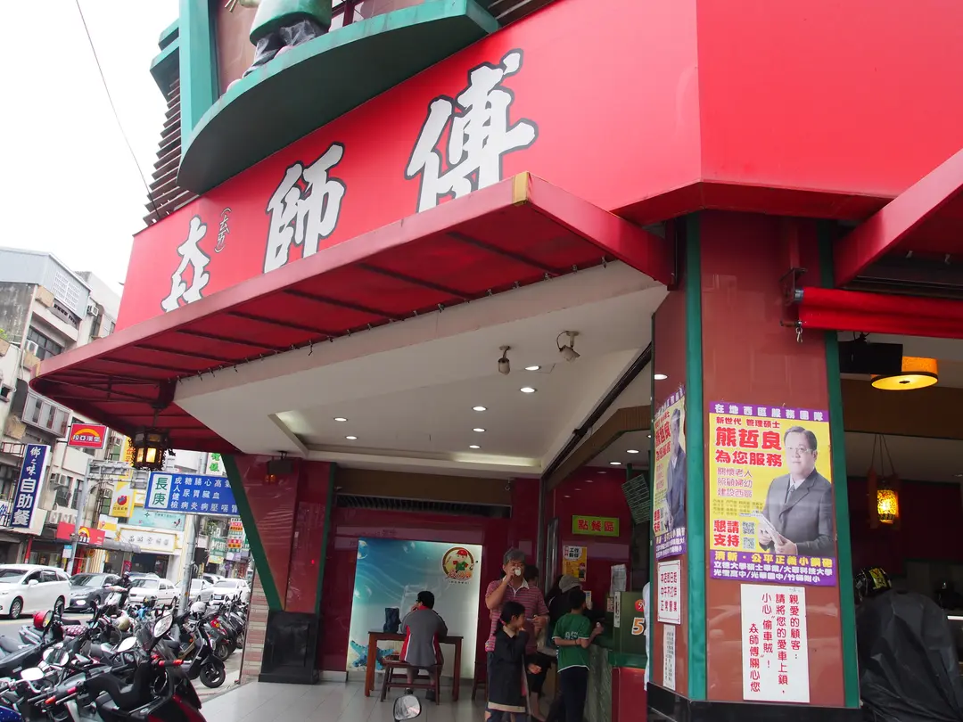 太師傅排骨雞腿便當 Taiwanese Fast Food in North District Hsinchu / Miaoli