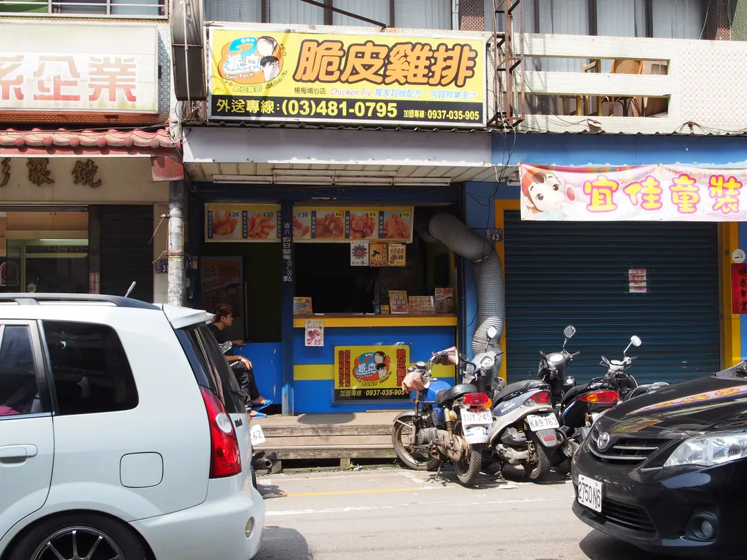 派克脆皮雞排 桃園楊梅區的台灣菜 Openrice 台灣開飯喇