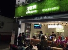 迷客夏新化店 台南新化區的台灣菜手搖杯店 Openrice 台灣開飯喇