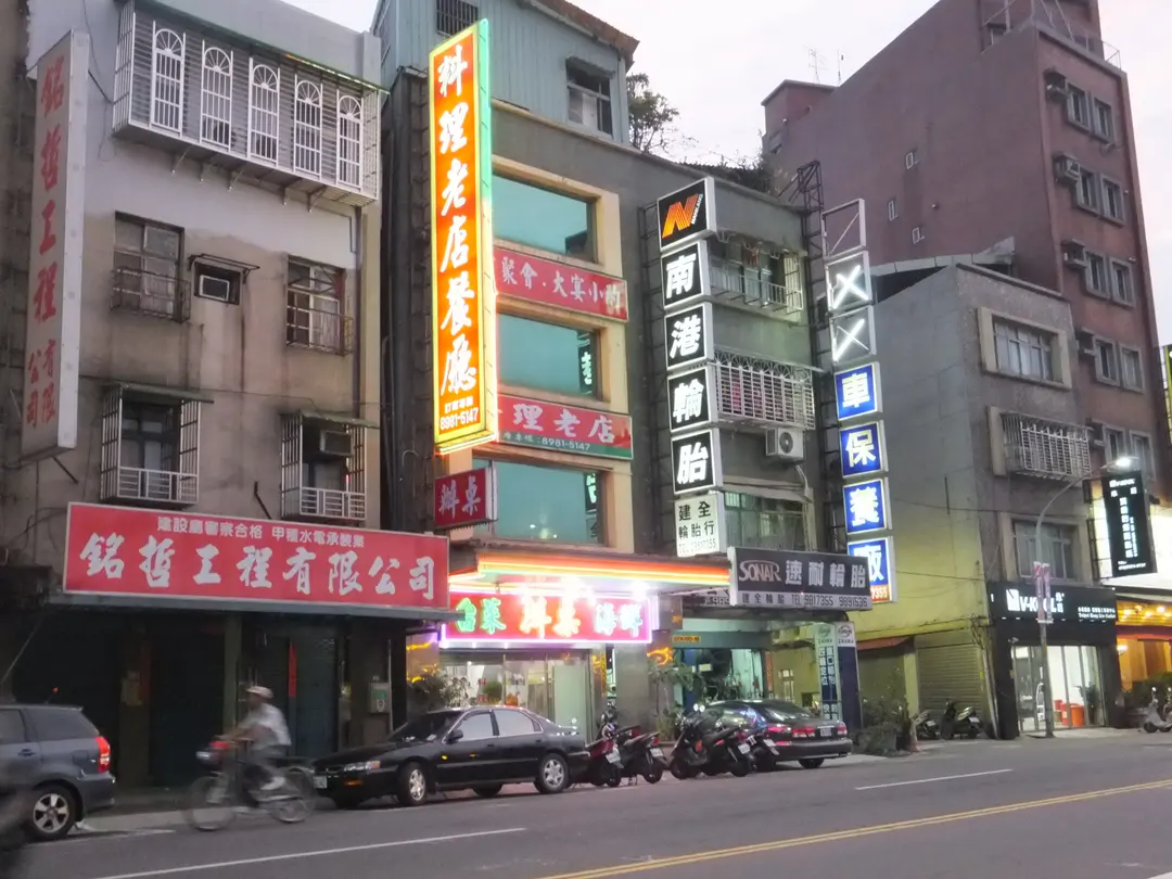 料理老店餐廳的相片 新北 基隆三重區 Openrice 台灣開飯喇