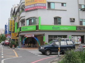 立即列印 鮮自然 鮮自然 地址 崇明路172號 東區 電話 更多有關此餐廳資料 Tw Openrice Com Tainan Restaurant E5 8f B0 E5 8d 97 E5 B8 E6 9d B1 E5 8d 80 E9 Ae Ae E8 87 E7 84 B6