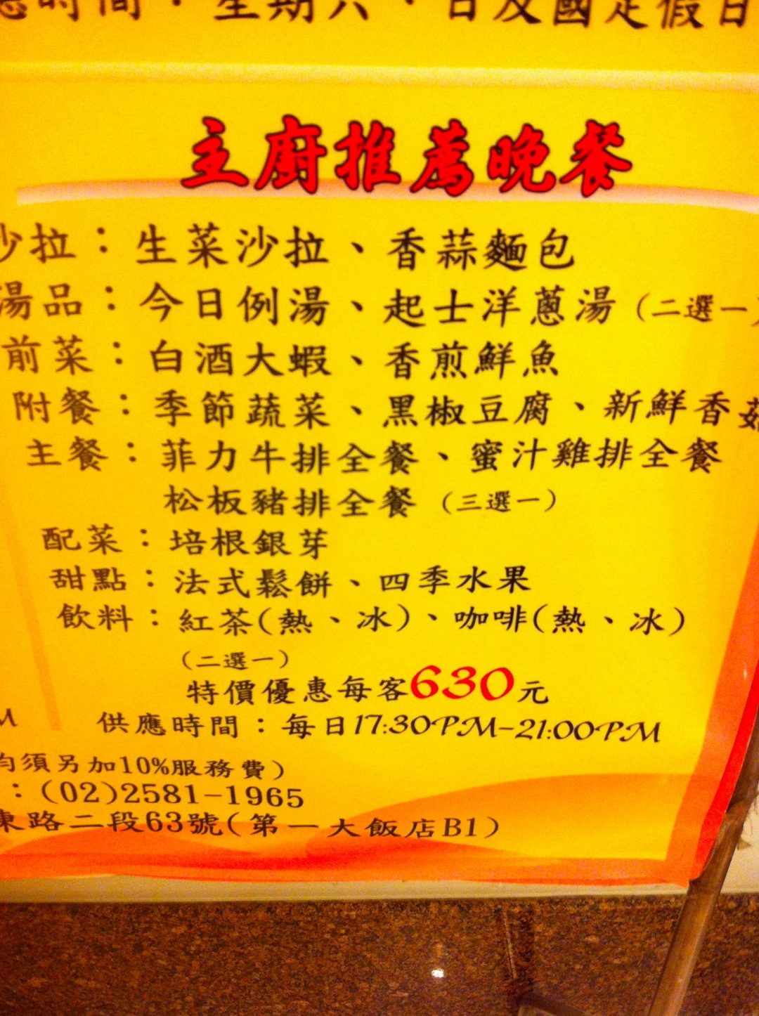 第一大飯店 美心鐵板燒餐廳in Zhongshan District Taipei Openrice Taiwan