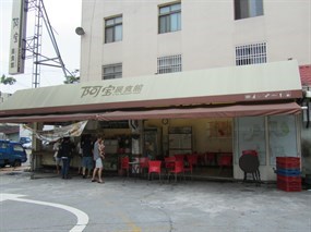 立即列印 A Bao阿宝晨食館 A Bao阿宝晨食館 地址 中興東路175號 太平區 電話 更多有關此餐廳資料 Tw Openrice Com Taichung Restaurant E5 8f B0 E4 B8 Ad E5 B8 E5 E5 B9 E5 8d 80 A Bao E9