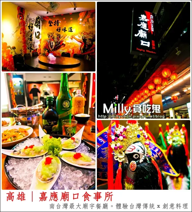 Milly貪吃鬼給嘉應廟口食事所的食記 Openrice 台灣開飯喇