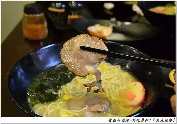 Young Chen給千菊丸拉麵的食記 Openrice 台灣開飯喇