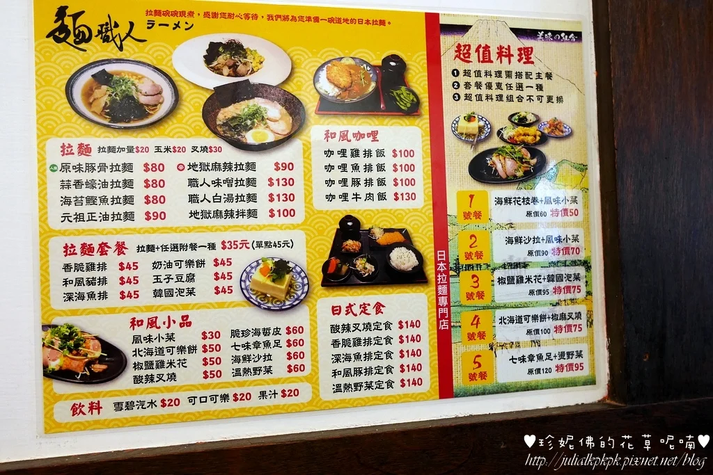 日本拉面店菜单图片