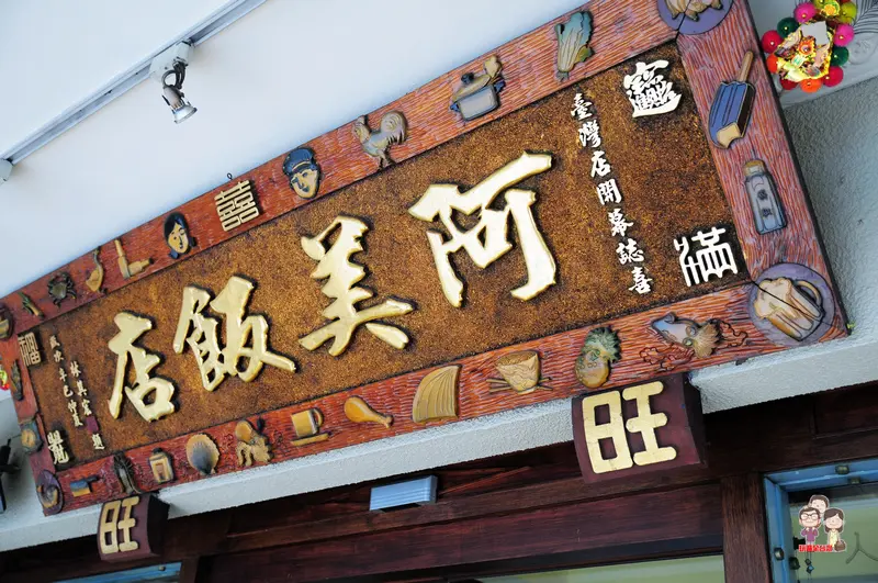 美味台北|台湾小吃办成桌,吉林路阿美饭店