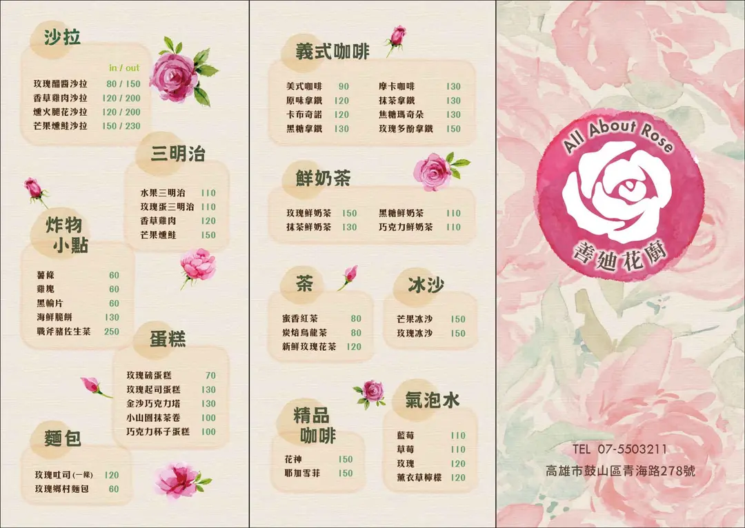 轻食菜单 - 高雄/屏东鼓山区的善廸花厨 | openrice 台湾开饭喇