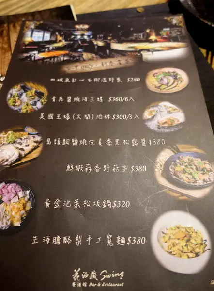 花酒藏swing餐酒館的相片 台中南屯區 Openrice 台灣開飯喇