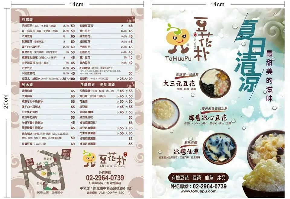 豆花朴的菜单 – 新北/基隆中和区的台湾菜冰品 | openrice 台湾开饭