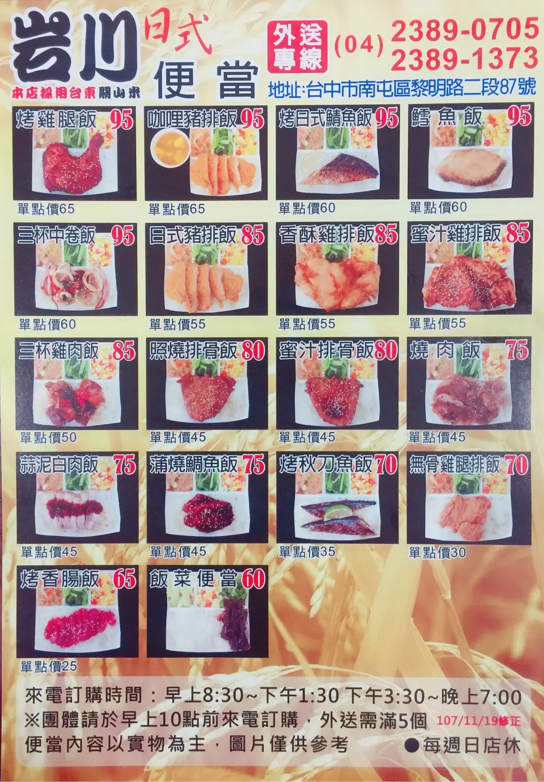 岩川日式便當 In Nantun District Taichung Openrice Taiwan