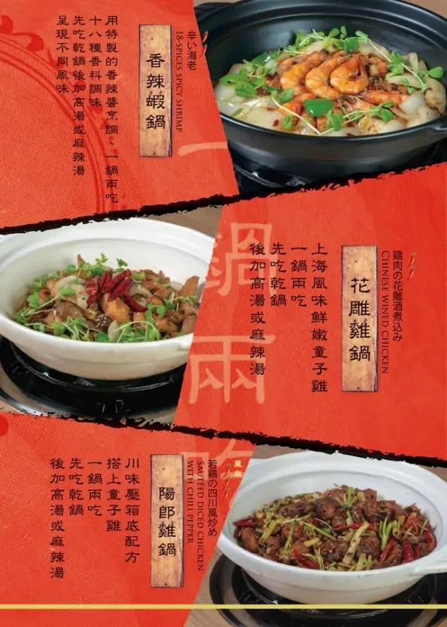 Chuan Ye Yan Wu Er Hotpot's Menu Sichuan Other Hot Pot Chinese
